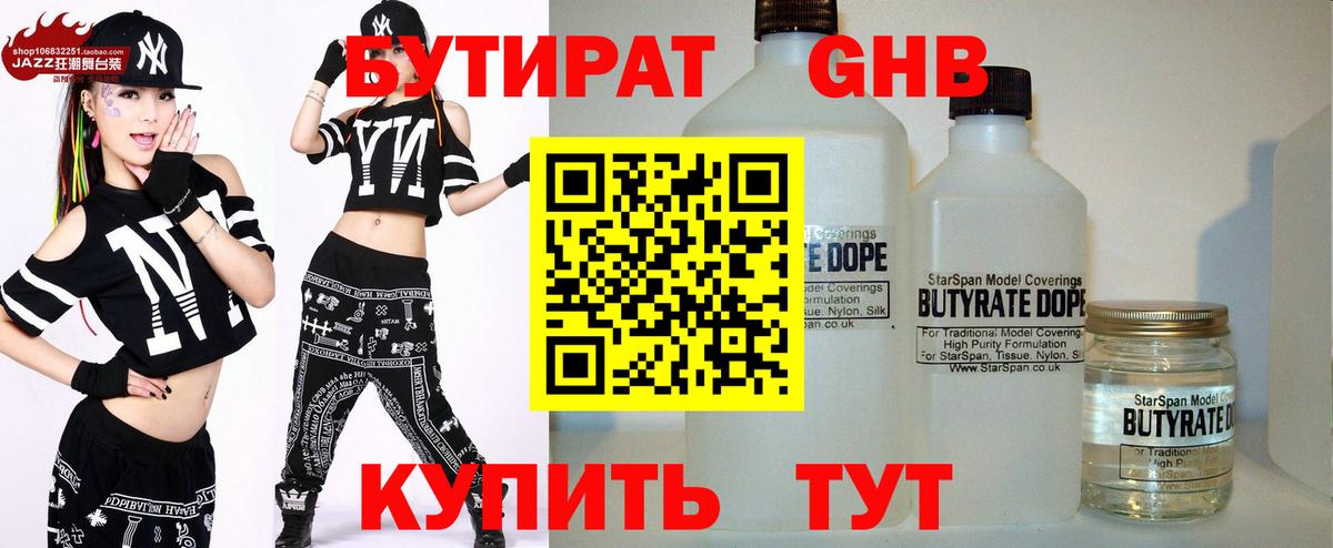 Подольск  Бутират 1.4BDO  БУТИРАТ  Вход с VPN 