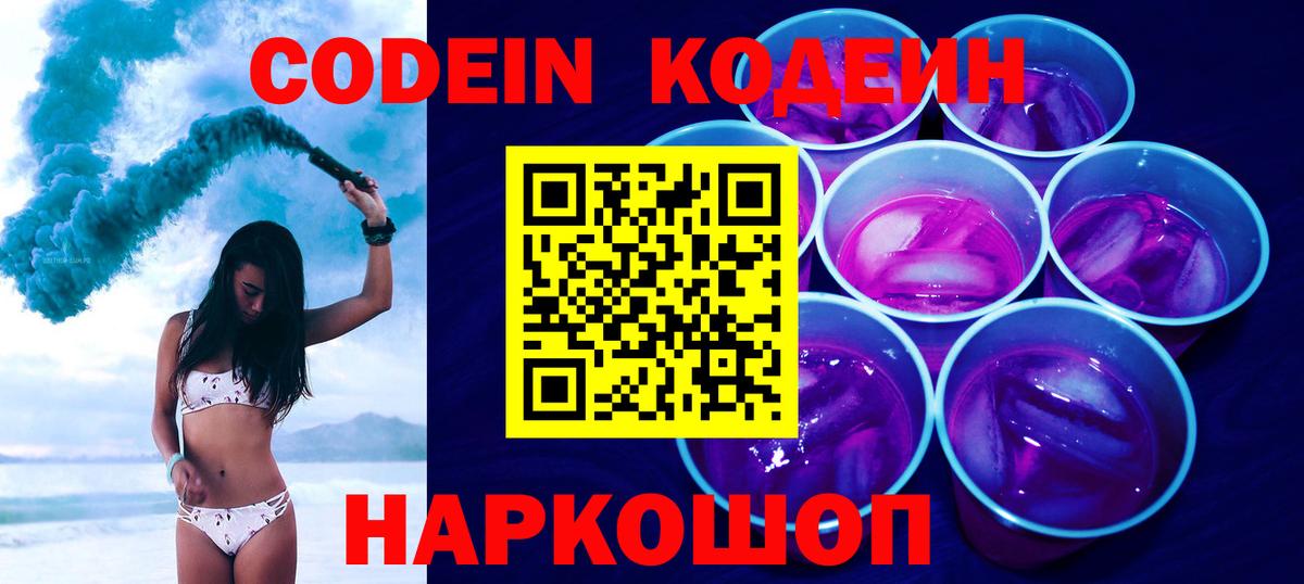 Кодеиновый сироп Lean Purple Drank  Codein Purple Drank  Подольск  Вход с VPN 