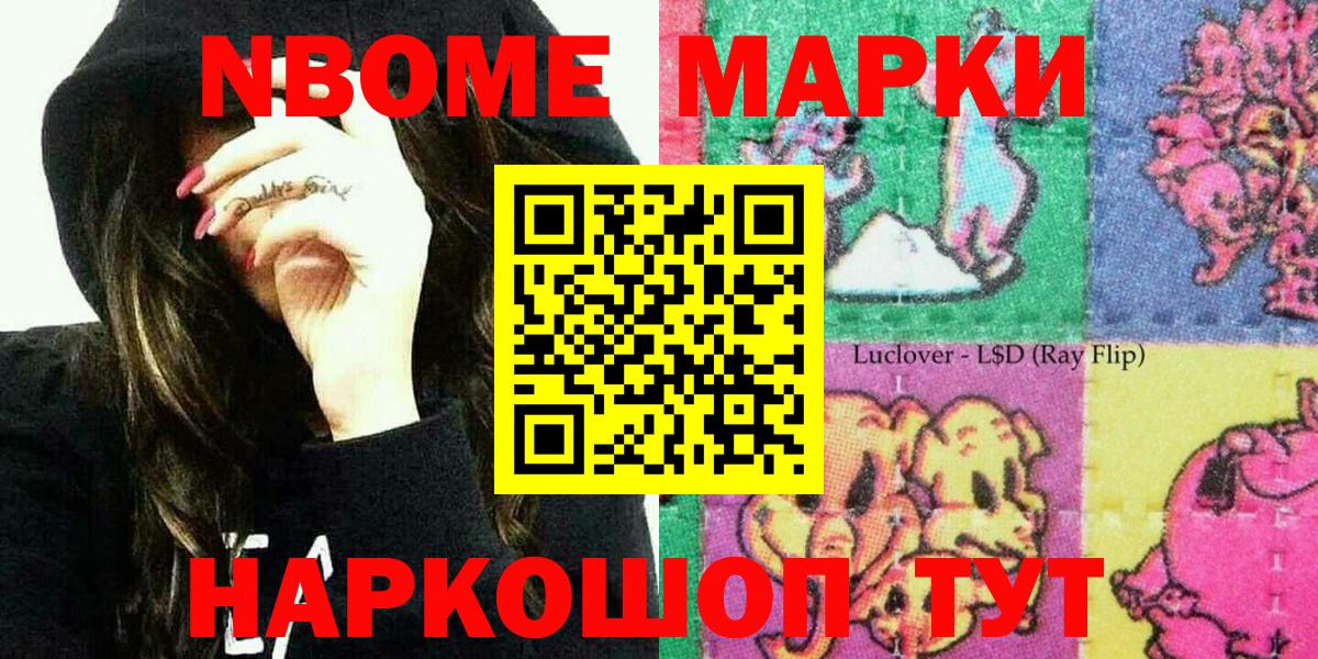 Марки N-bome 1,8мг  Вход с VPN  Марки N-bome 1,8мг  Подольск 